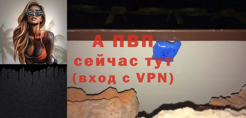 A-PVP VHQ  Новошахтинск 